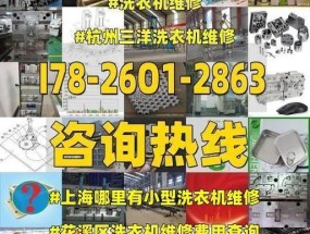 三洋洗衣机ER2故障解决方案（三洋洗衣机ER2故障的原因和维修方法详解）