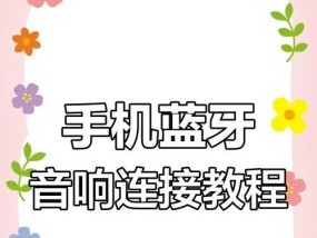 苹果蓝牙连接安卓手机的步骤是什么？