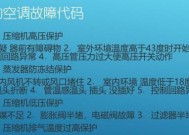 春兰空调E3故障维修处理指南（解读春兰空调E3故障）