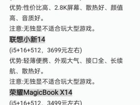 14寸迷你笔记本电脑的售价是多少？购买时应该考虑哪些因素？
