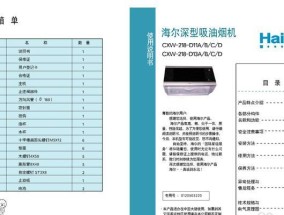 探秘爱贝尔油烟机热清洗的魅力（一种更高效）