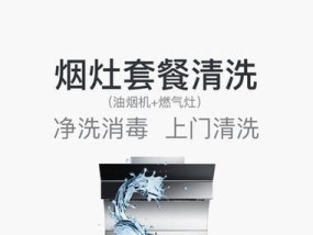 如何正确清洗以泡立净油烟机（快速清洁方法和注意事项）