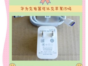 苹果充电器如何快速充电usb设备？充电速度如何提升？
