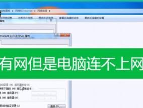 电脑无法连接网络的原因及解决方法（探究电脑无法连接网络的各种原因和提供解决方案）