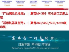 复印机热辊清洗方法详解（简单、高效的清洗步骤）