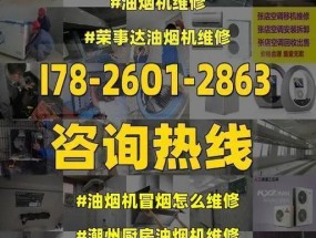 全面了解油烟机的维修和清洗方法（让您的油烟机焕然一新）