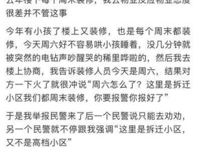 如何解决楼上跑步机扰民问题（有效应对楼上运动噪音的方法和技巧）