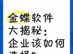 金蝶服务器选择标准是什么？如何挑选合适的金蝶服务器？