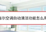 海尔空调开启5分钟自动关机的原因及解决方法（了解自动关机原因）