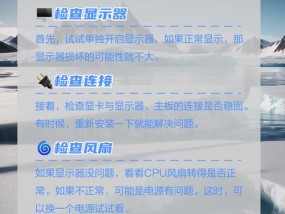 电脑主板灯亮却黑屏怎么回事？如何排查故障？