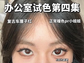 富婆眼镜如何拍视频？拍摄技巧和设置有哪些？