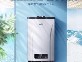 解读华帝热水器故障代码，预约上门维修轻松解决问题（了解故障代码）