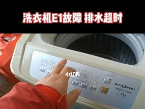 洗衣机常见故障及解决方法（遇到故障怎么办）