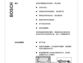 博世洗衣机E16故障解决方法（解决博世洗衣机E16故障的有效方法）