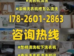 如何清洗洗衣机内部（简单有效的清洗方法）