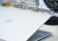 戴尔二手XPS笔记本性能如何？值得购买吗？