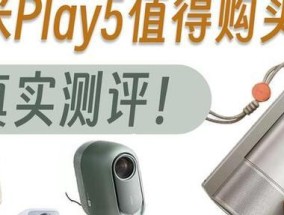 Play5投影仪使用方法是什么？