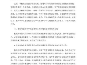 课堂上使用平板电脑的方法是什么？有哪些教学应用？
