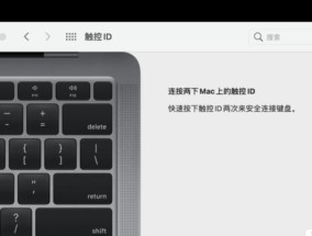 二手苹果笔记本指纹设置方法是什么？