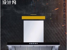 南湖区餐厅油烟机清洗方法（实用技巧帮助你轻松清洁油烟机）
