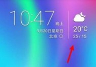 荣耀手机天气显示不工作怎么解决？设置步骤是什么？