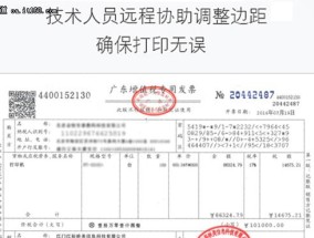 解决发票打印机持续打印问题的方法（避免发票打印机无止尽地打印）