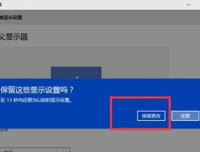 如何通过电脑修改分辨率（简单教程帮助你轻松调整显示效果）