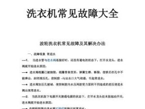 解决洗衣机抖动厉害的方法（如何调整洗衣机）