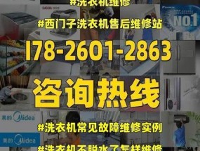 洗衣机常见故障及维修方法（解决洗衣机故障）