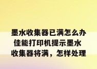 打印机墨点异常问题解决方法（探究打印机墨点异常的原因和解决方案）