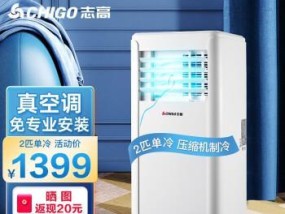 志高移动空调不制热的解决方法（轻松解决空调制热问题）