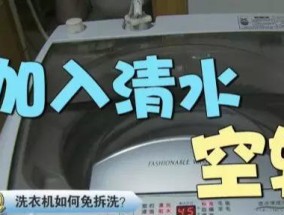 全自动洗衣机的注水操作步骤（如何正确操作全自动洗衣机的进水功能）
