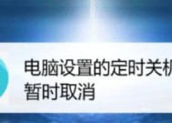 如何设置电脑定时关机（简单操作教你轻松掌握定时关机技巧）