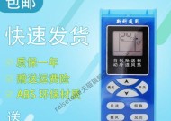 如何正确设置空调万能遥控器（简单操作）