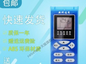 如何正确设置空调万能遥控器（简单操作）