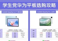 华为112024平板电脑的性能如何？
