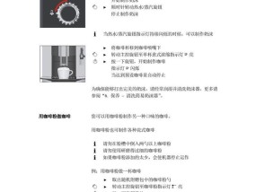 如何解决咖啡机温度过高的问题（调整和维护咖啡机温度的关键技巧）