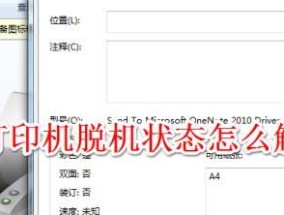 打印机错误解决方案（如何应对常见打印机故障及解决方法）