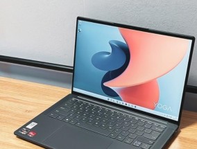 联想yoga笔记本性能如何？