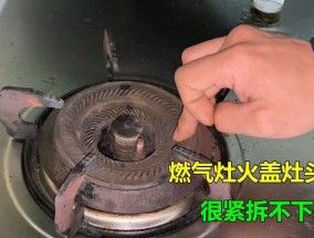 燃气灶灶头清洁方法？如何快速去除顽固油污？