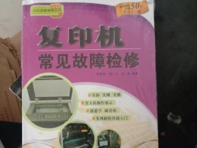 如何应对复印机不通电故障（解决复印机断电问题的有效方法）