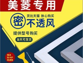 冰箱漏风怎么办（快速排除漏风问题）
