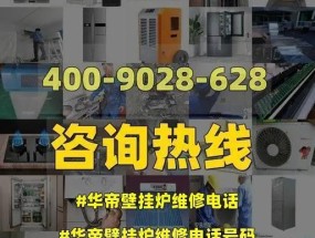 华帝壁挂炉E01故障解析（了解E01故障及解决方法）
