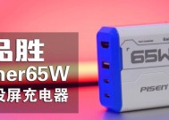 65w充电器无法充电是什么问题？如何排查故障？