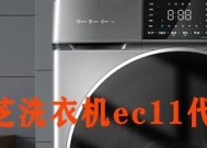 解读洗衣机显示E11故障代码（洗衣机显示E11是什么问题）
