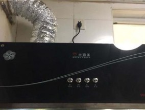 如何正确关闭和清洗油烟机（让你的厨房更清洁）