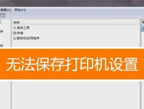 如何解决打印机标签不连接问题（简易操作指南及故障排除方法）