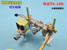 解析热水器联动阀故障代码及修复方法（深入了解热水器联动阀故障）
