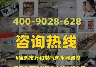万和热水器显示E1故障解决方法及保养维修预约指南（详细解读万和热水器显示E1故障）