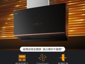 方太油烟机清洗方法和选择技巧（轻松掌握清洗技巧）
